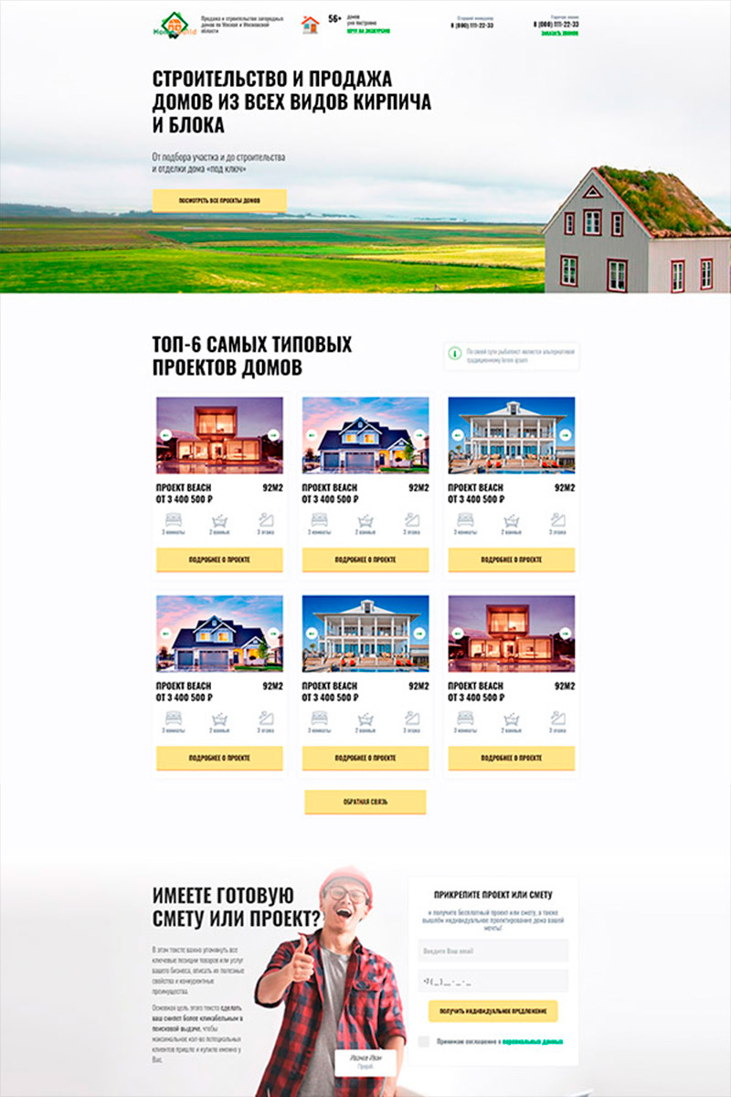 Готовый сайт строительство и продажа домов создать на конструкторе или заказать под ключ