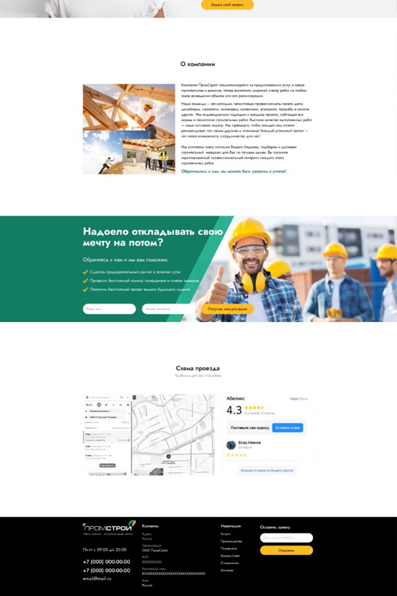 Готовый сайт  строительная организация создать на конструкторе или заказать под ключ