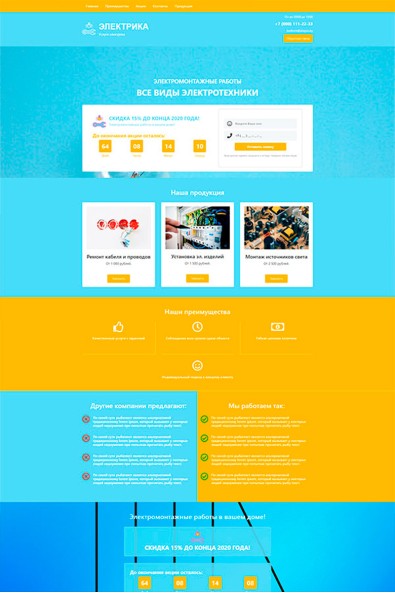 Сайт электротехника