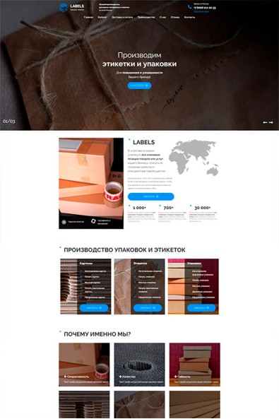Сайт производитель расходных материалов и этикетки