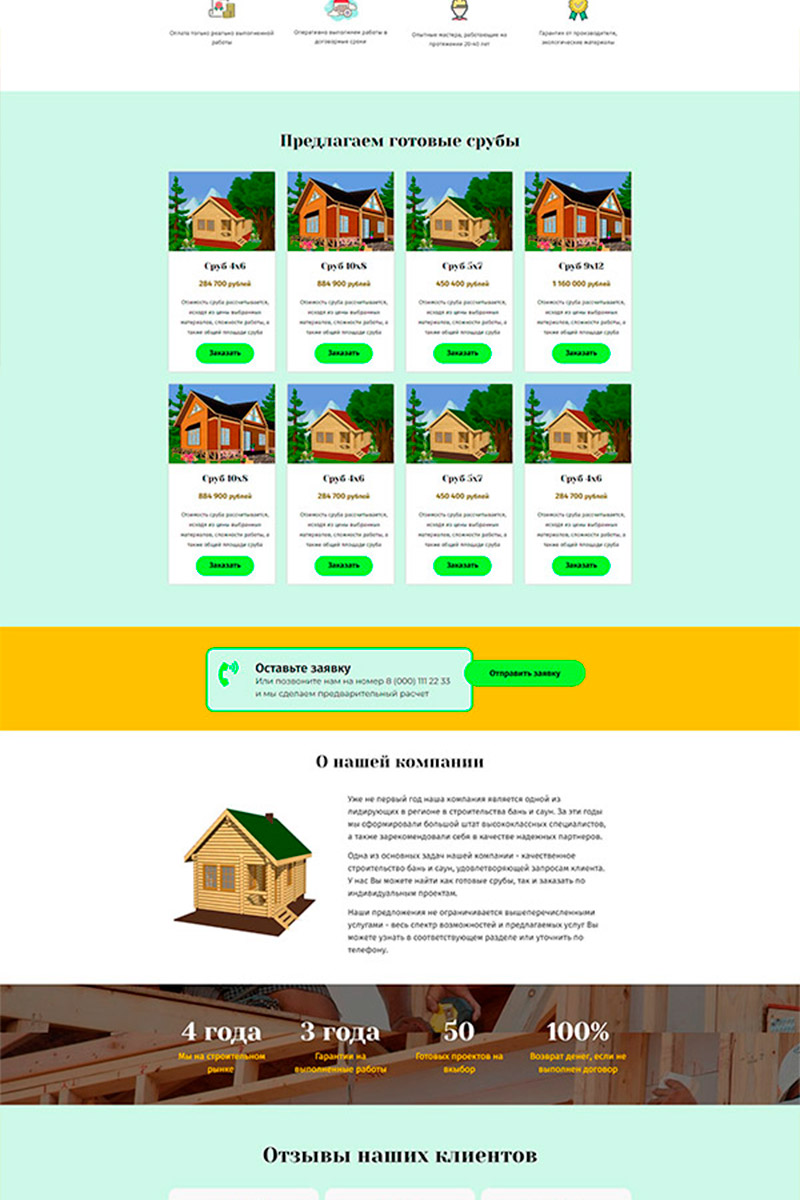 Готовый сайт  строительство бань и саун создать на конструкторе или заказать под ключ