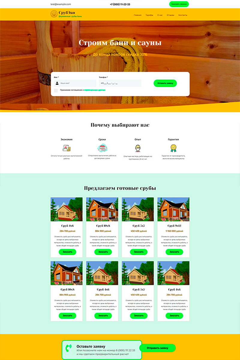 Готовый сайт  строительство бань и саун создать на конструкторе или заказать под ключ