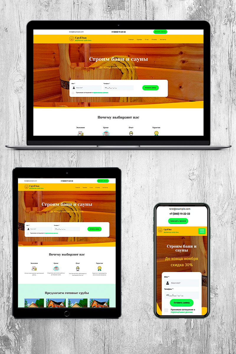 Готовый сайт  строительство бань и саун создать на конструкторе или заказать под ключ