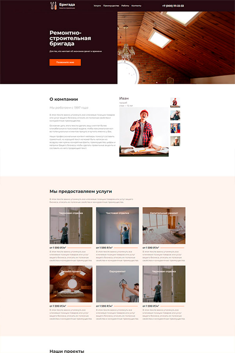 Готовый сайт  ремонтно-строительная бригада создать на конструкторе или заказать под ключ