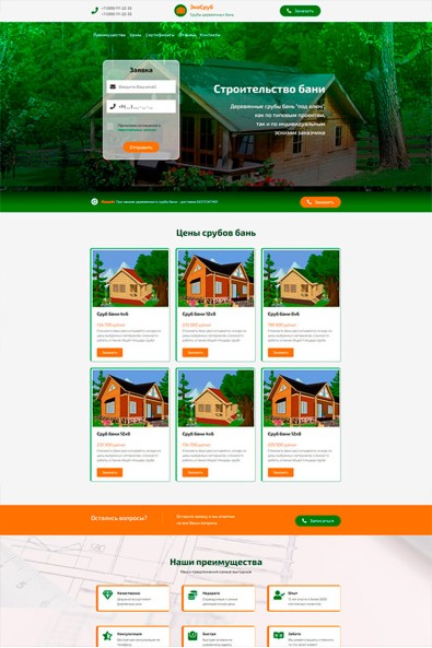 Сайт cтроительство бань и срубов