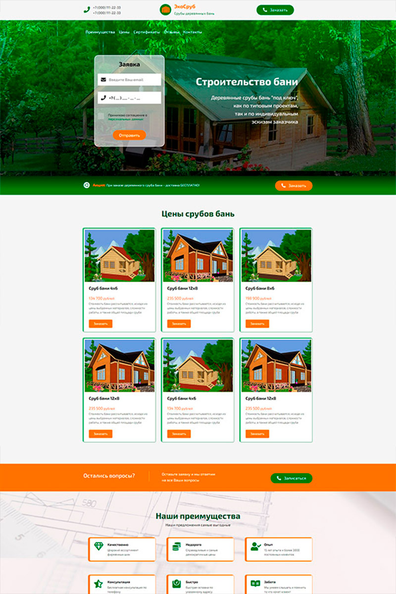 Готовый сайт cтроительство бань и срубов создать на конструкторе или заказать под ключ