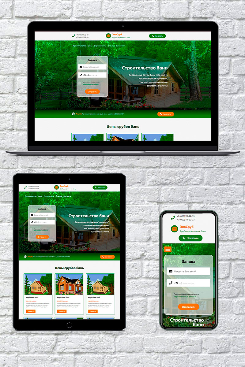 Готовый сайт cтроительство бань и срубов создать на конструкторе или заказать под ключ