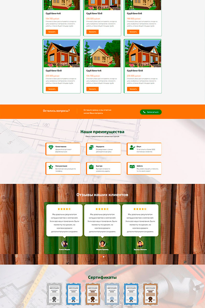 Готовый сайт cтроительство бань и срубов создать на конструкторе или заказать под ключ