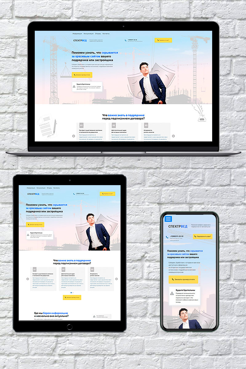 Готовый сайт проверка подрядчиков создать на конструкторе или заказать под ключ