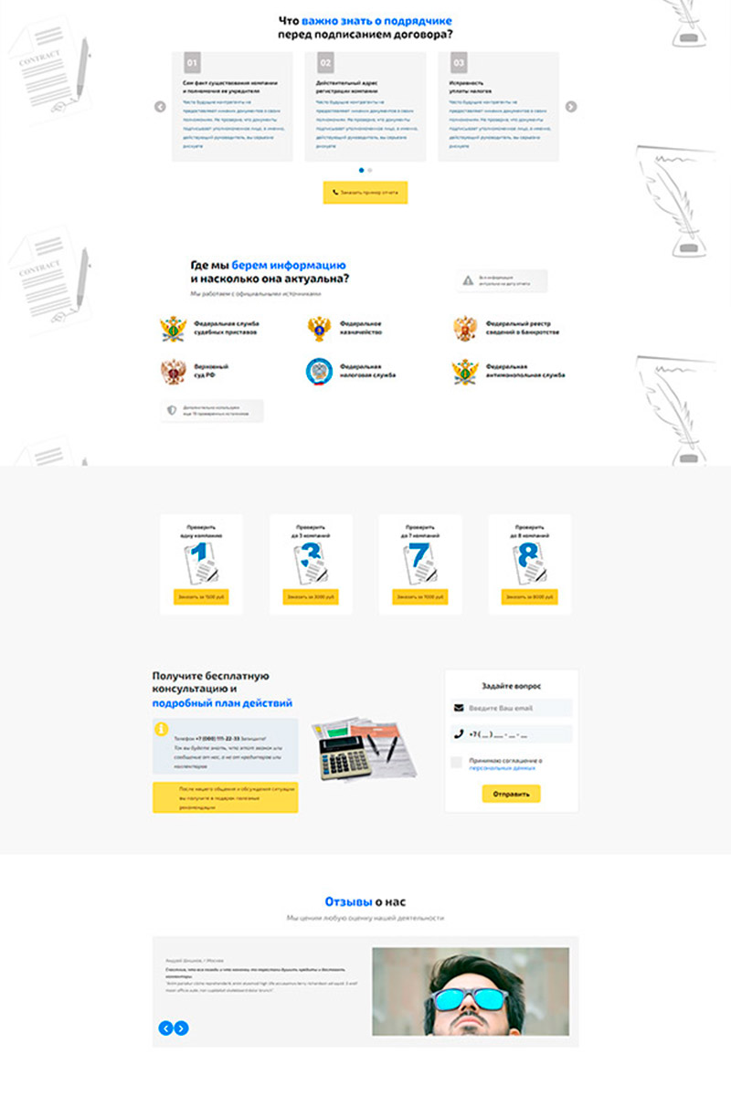 Готовый сайт проверка подрядчиков создать на конструкторе или заказать под ключ
