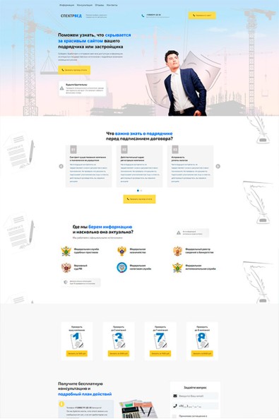 Сайт проверка подрядчиков
