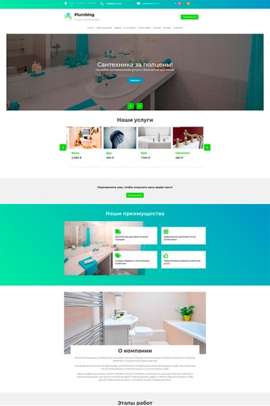 Сайт cантехника