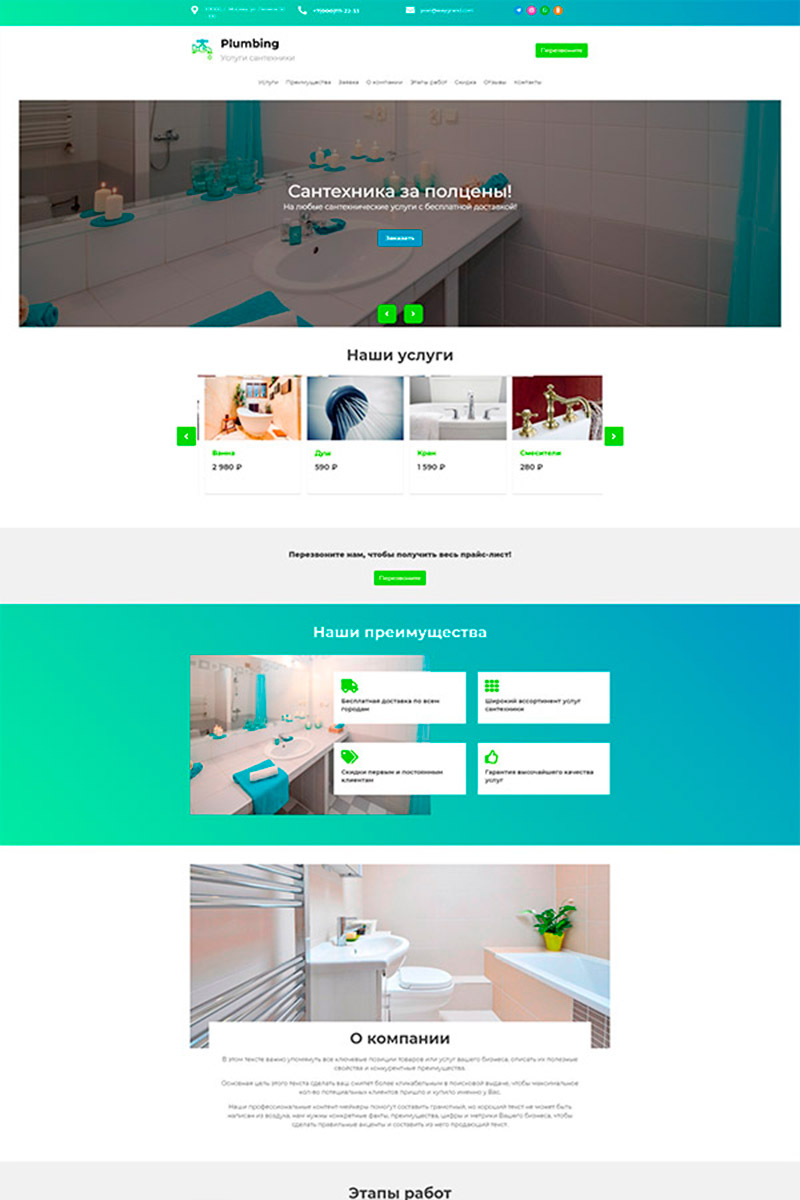 Готовый сайт cантехника создать на конструкторе или заказать под ключ
