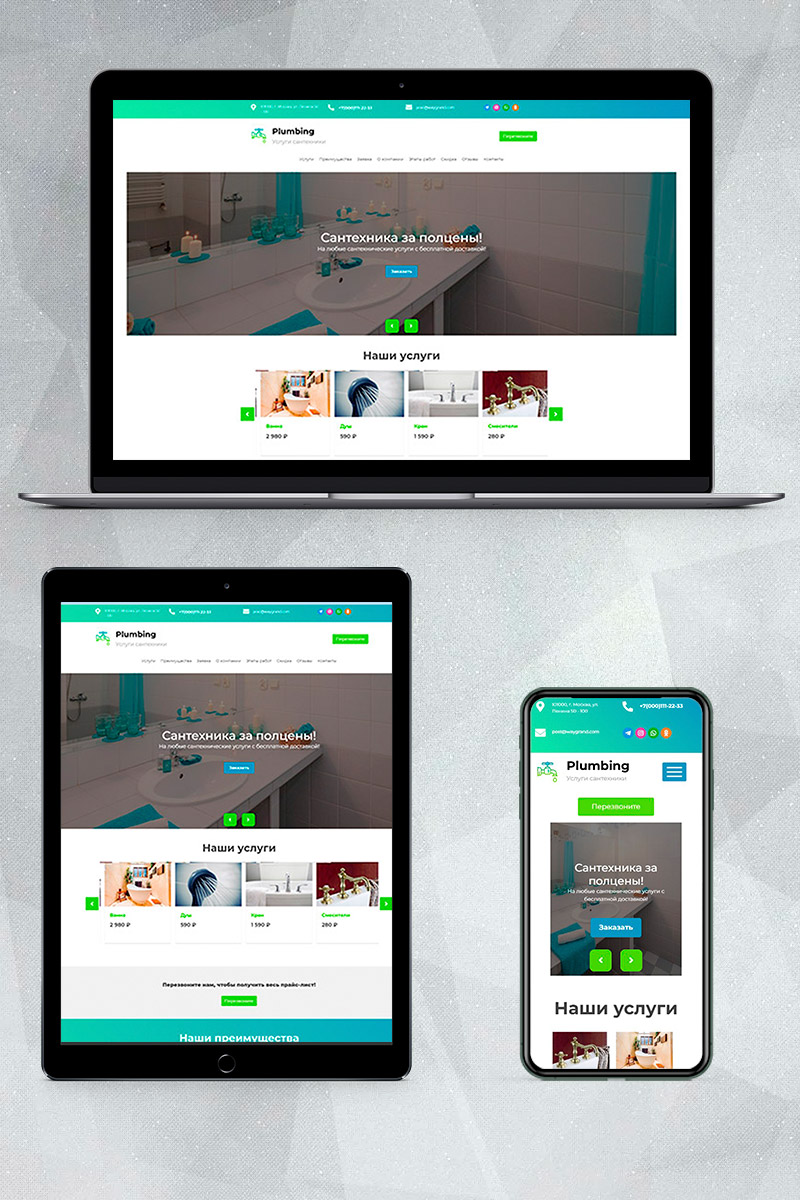 Готовый сайт cантехника создать на конструкторе или заказать под ключ