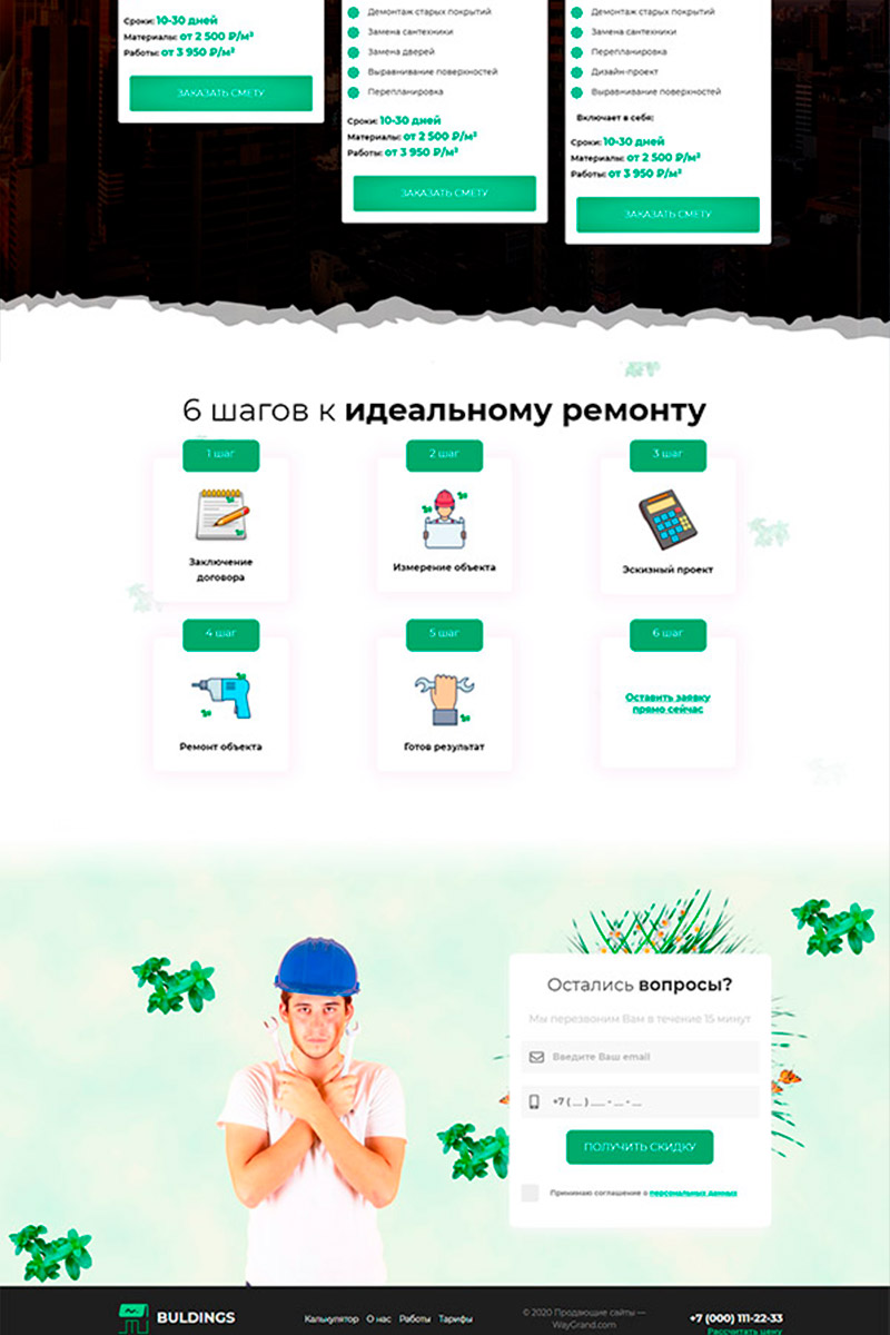 Готовый сайт строительство создать на конструкторе или заказать под ключ