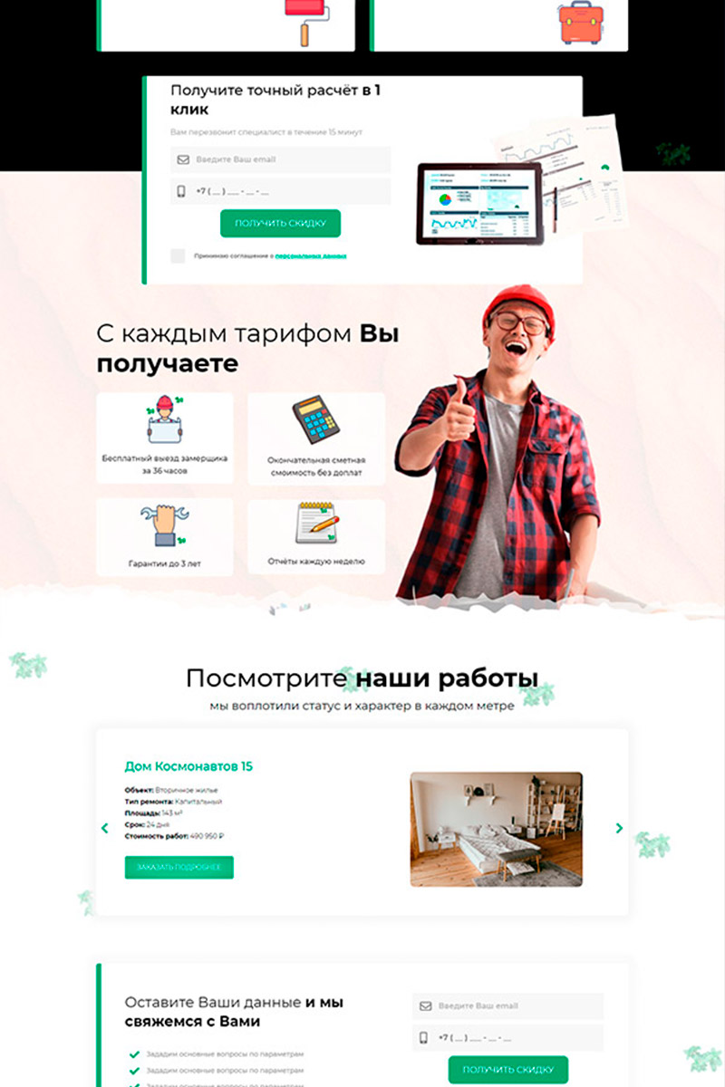 Готовый сайт строительство создать на конструкторе или заказать под ключ