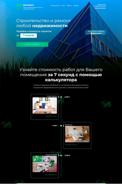 Сайт строительство