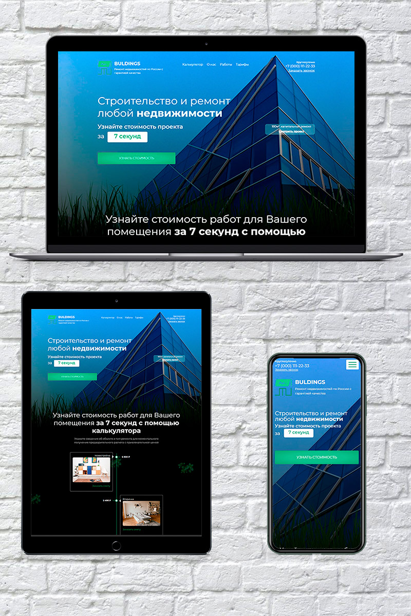 Готовый сайт строительство создать на конструкторе или заказать под ключ