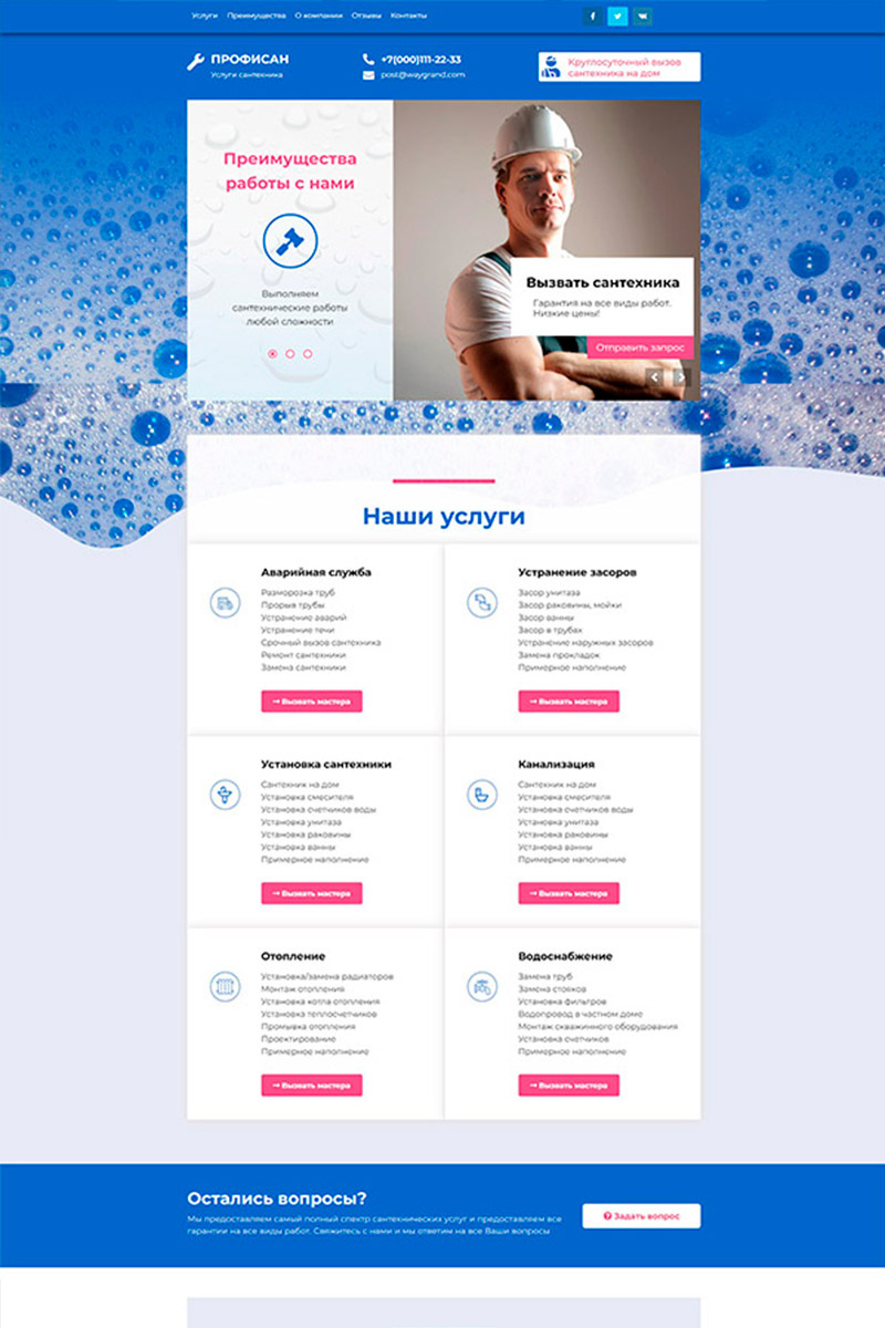 Готовый сайт Услуги сантехника создать на конструкторе или заказать под ключ