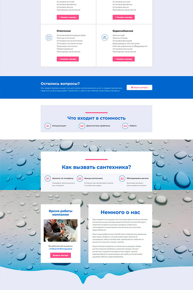 Готовый сайт Услуги сантехника создать на конструкторе или заказать под ключ