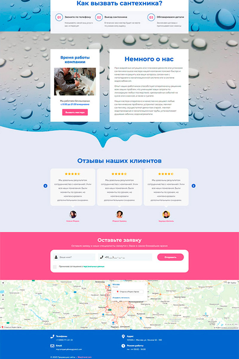 Готовый сайт Услуги сантехника создать на конструкторе или заказать под ключ