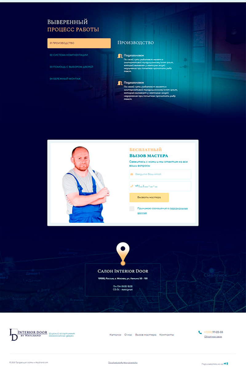 Готовый сайт межкомнатные двери создать на конструкторе или заказать под ключ