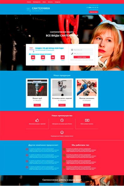 Сайт cантехника