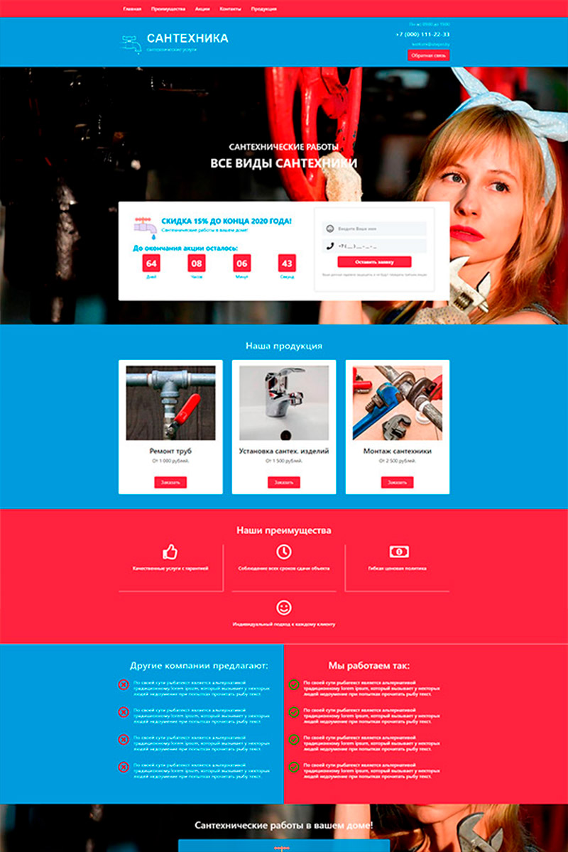 Готовый сайт cантехника создать на конструкторе или заказать под ключ