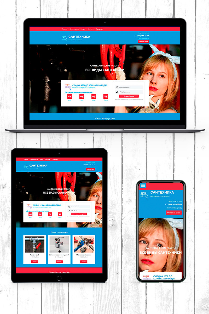 Готовый сайт cантехника создать на конструкторе или заказать под ключ
