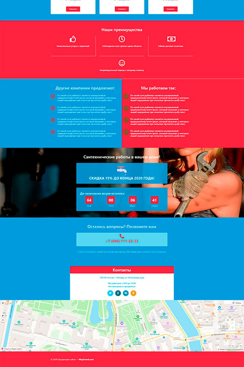 Готовый сайт cантехника создать на конструкторе или заказать под ключ