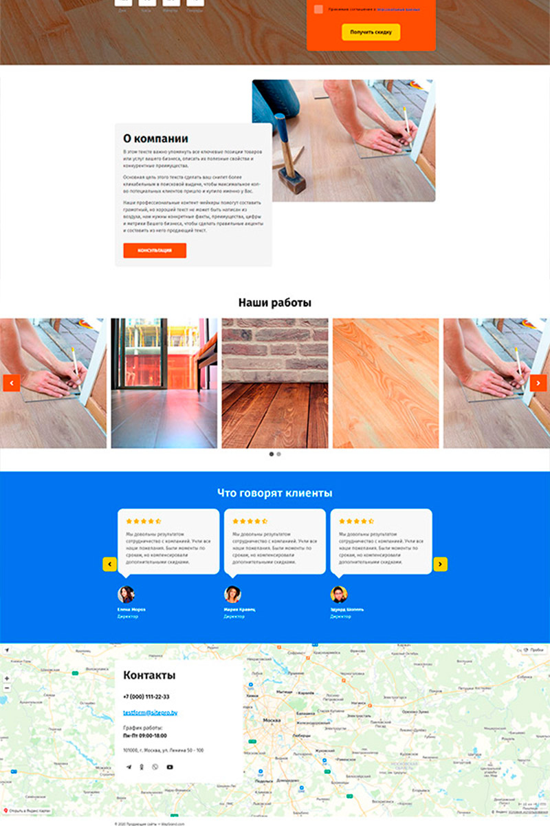 Готовый сайт монтаж тёплого пола создать на конструкторе или заказать под ключ