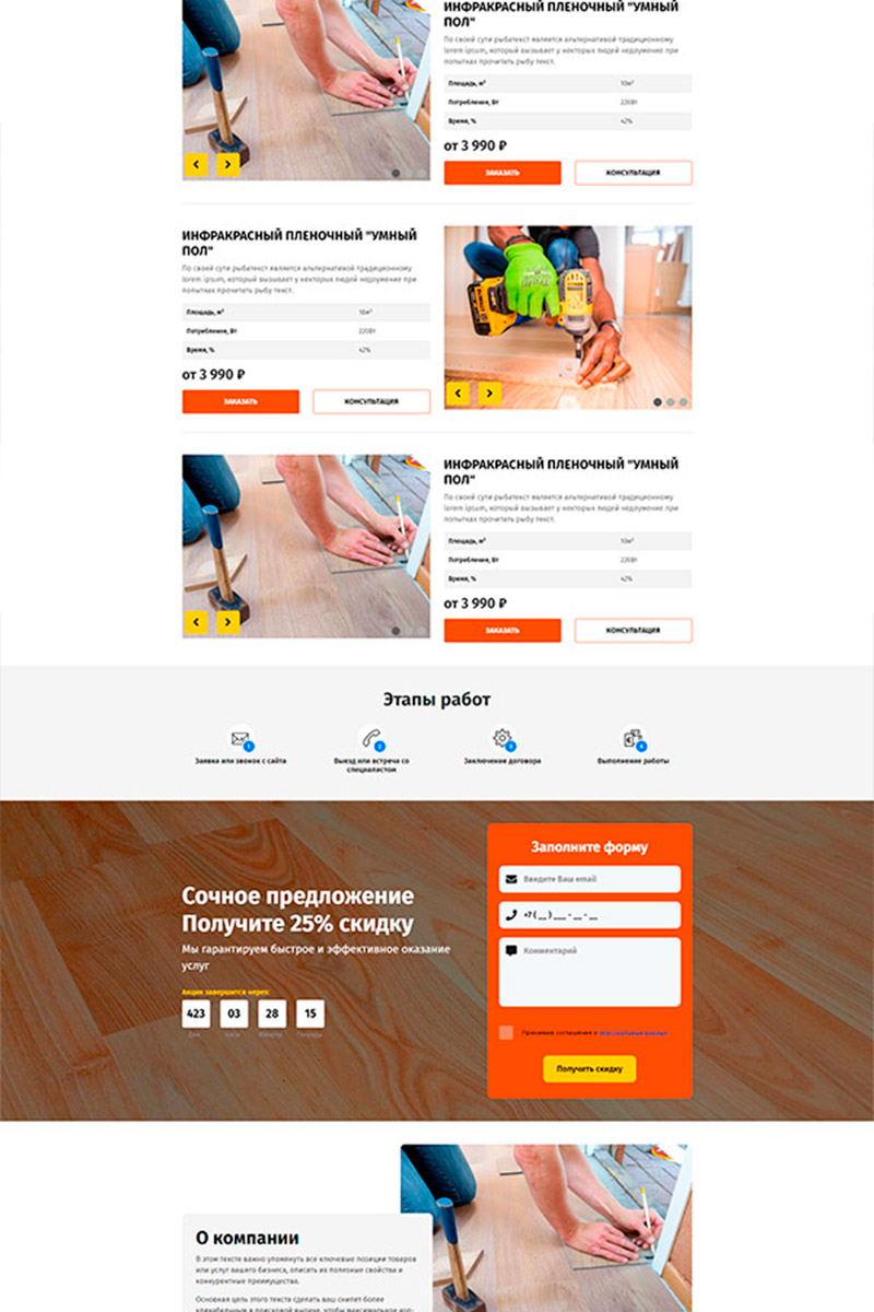 Готовый сайт монтаж тёплого пола создать на конструкторе или заказать под ключ