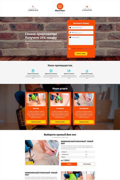 Сайт монтаж тёплого пола