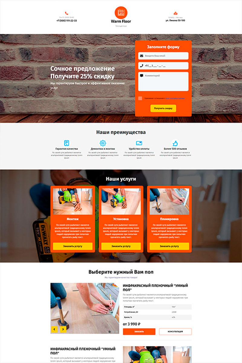 Готовый сайт монтаж тёплого пола создать на конструкторе или заказать под ключ