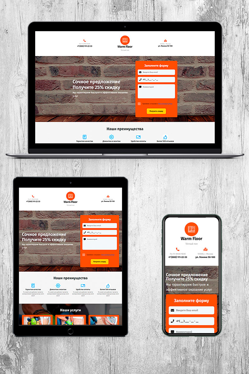 Готовый сайт монтаж тёплого пола создать на конструкторе или заказать под ключ