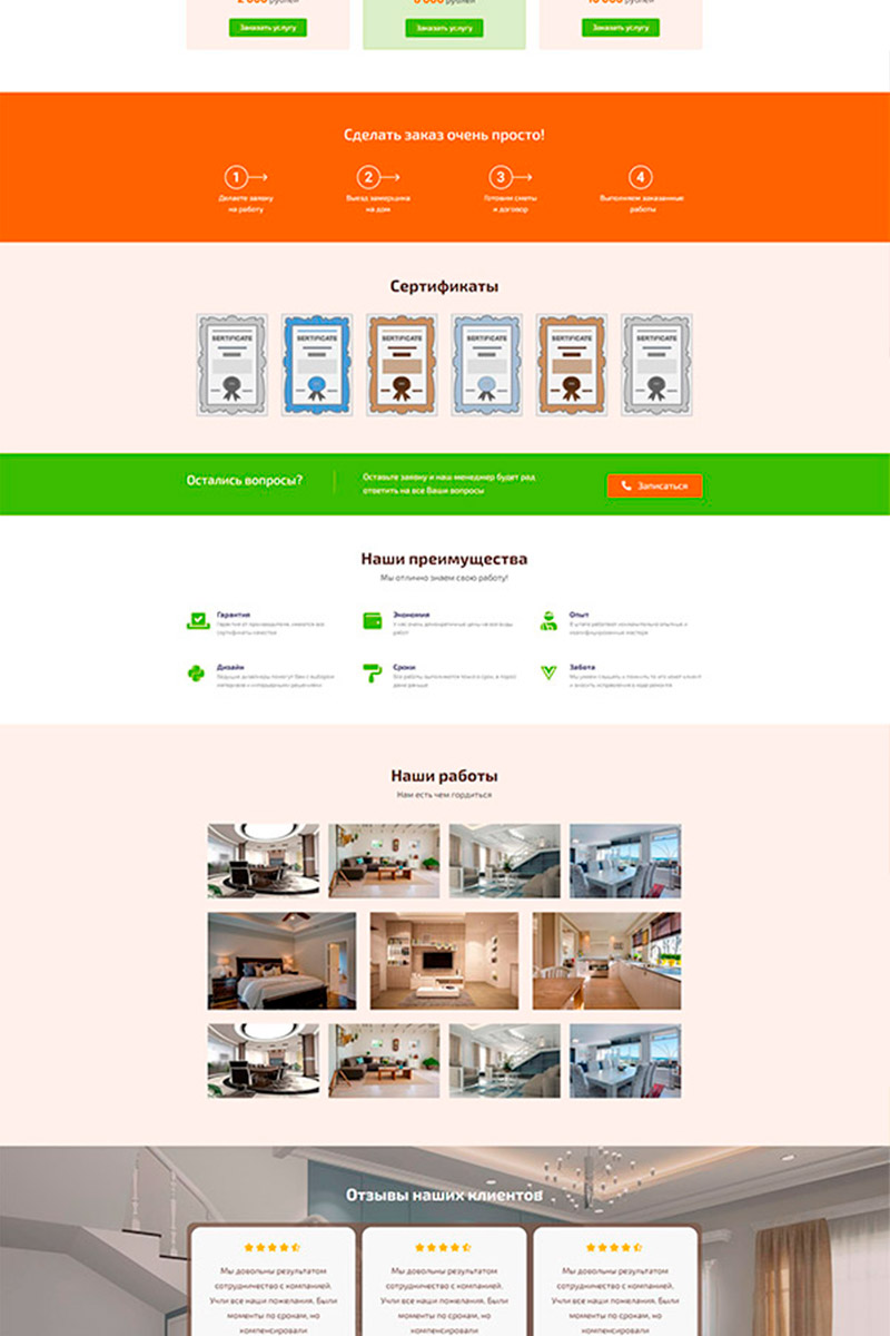 Готовый сайт ремонтно-отделочные работы создать на конструкторе или заказать под ключ