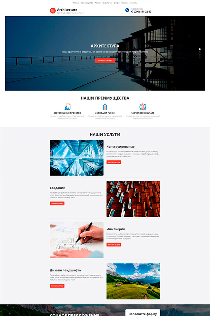 Готовый сайт архитектурное бюро создать на конструкторе или заказать под ключ
