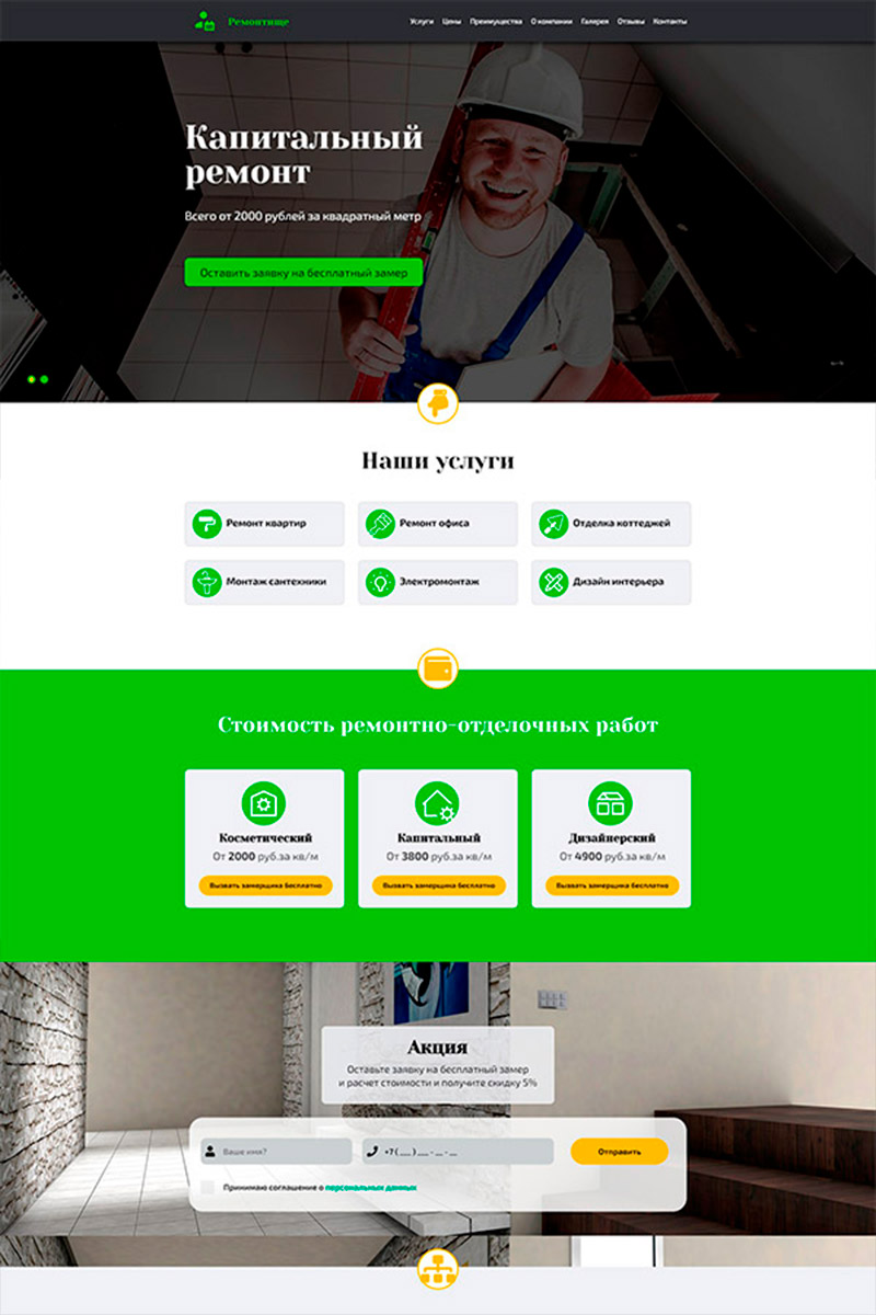 Готовый сайт капитальный ремонт создать на конструкторе или заказать под ключ