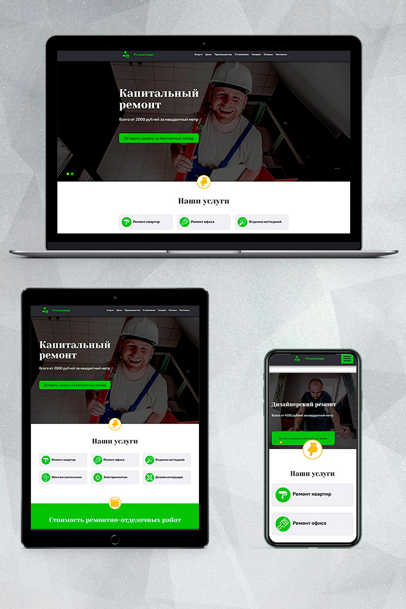 Готовый сайт капитальный ремонт создать на конструкторе или заказать под ключ