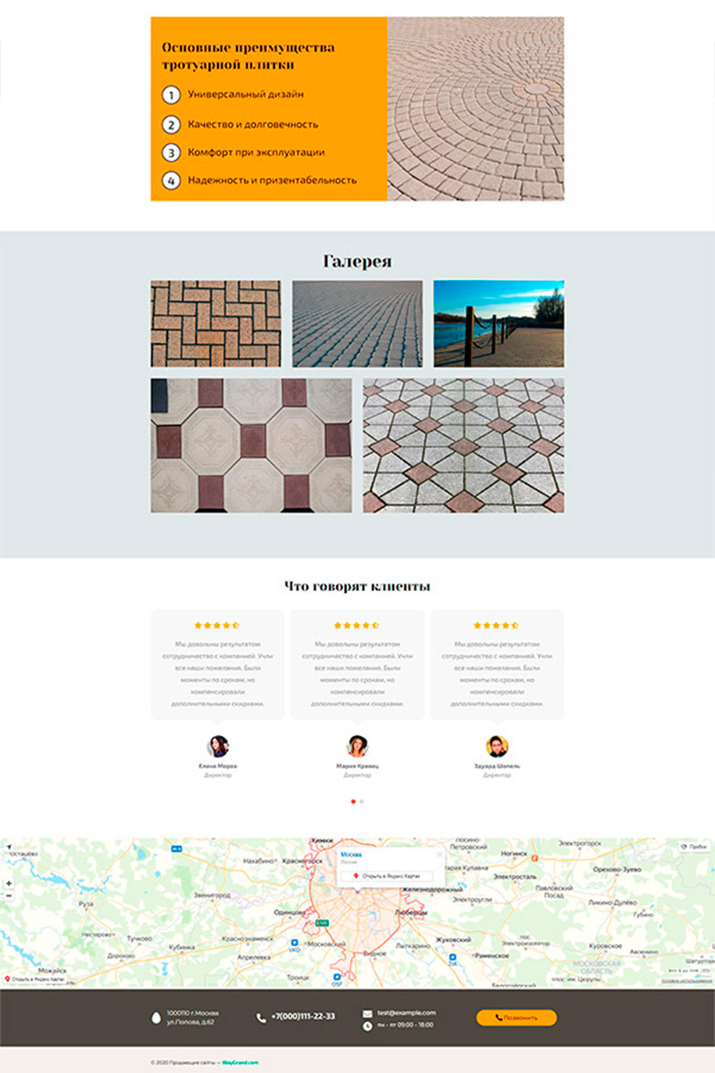 Готовый сайт тротуарная плитка создать на конструкторе или заказать под ключ