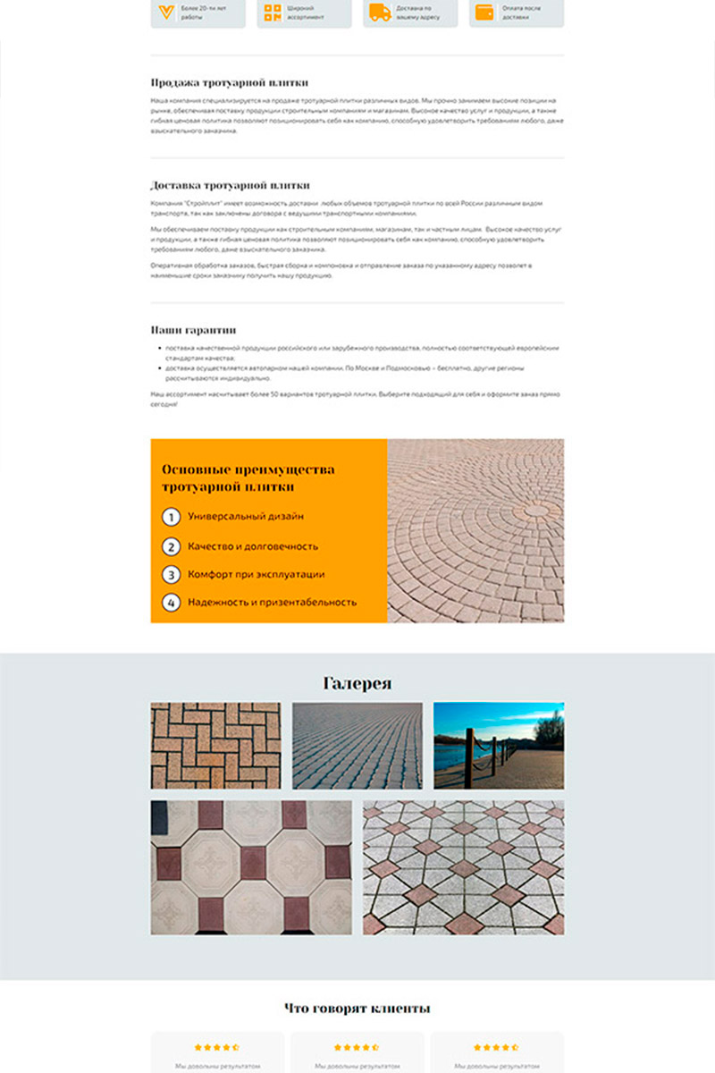 Готовый сайт тротуарная плитка создать на конструкторе или заказать под ключ