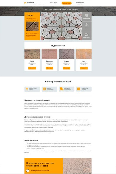 Сайт тротуарная плитка