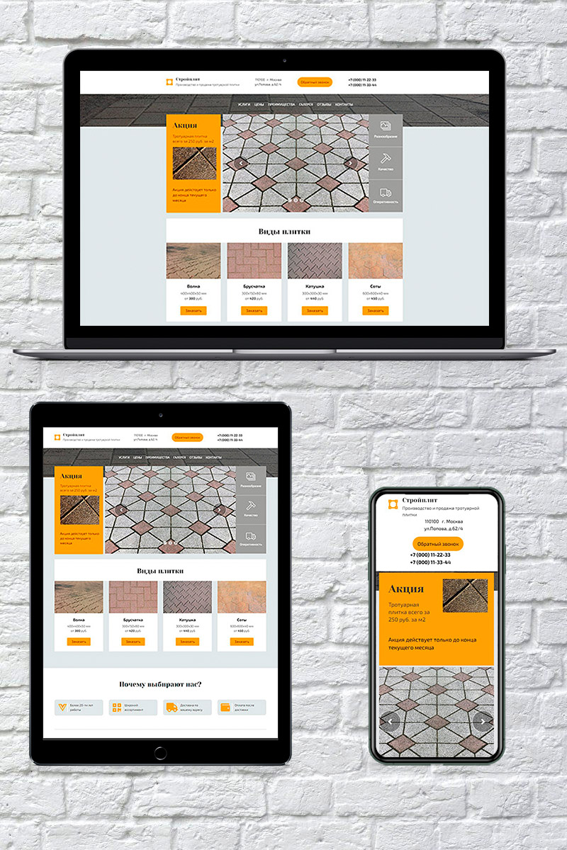 Готовый сайт тротуарная плитка создать на конструкторе или заказать под ключ