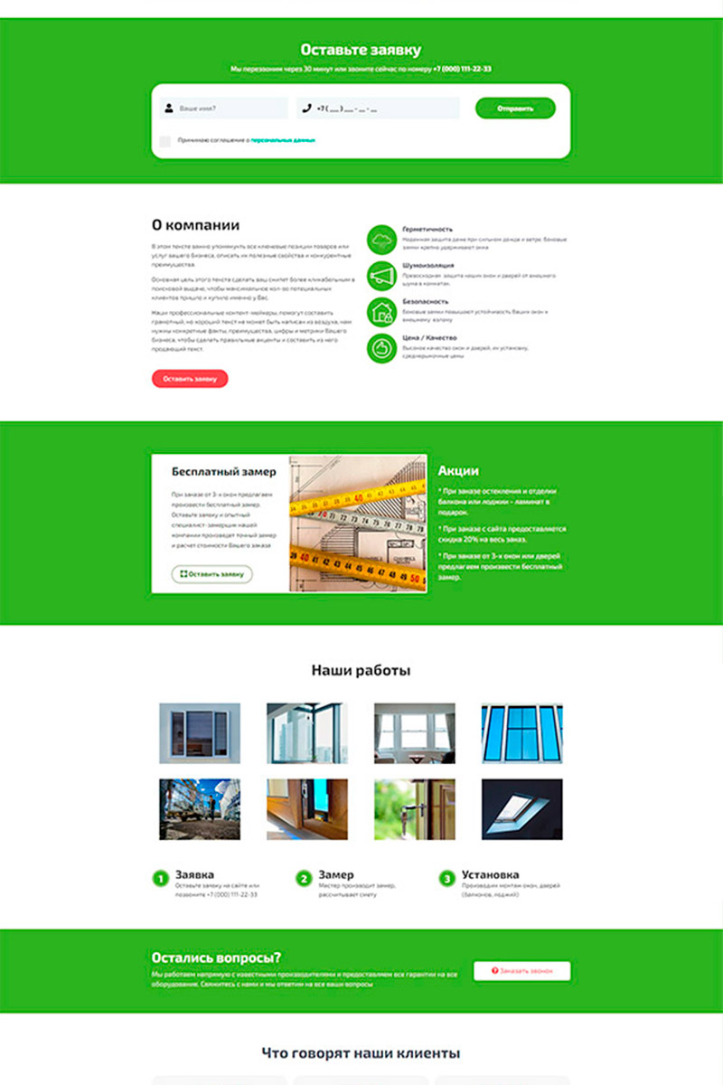 Готовый сайт пластиковые окна и двери создать на конструкторе или заказать под ключ