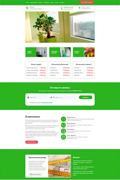 Сайт пластиковые окна и двери