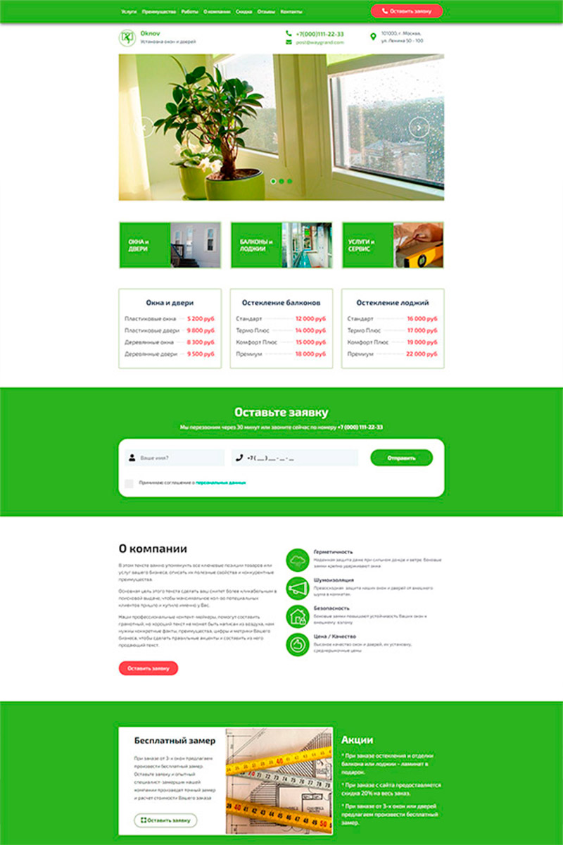Готовый сайт пластиковые окна и двери создать на конструкторе или заказать под ключ