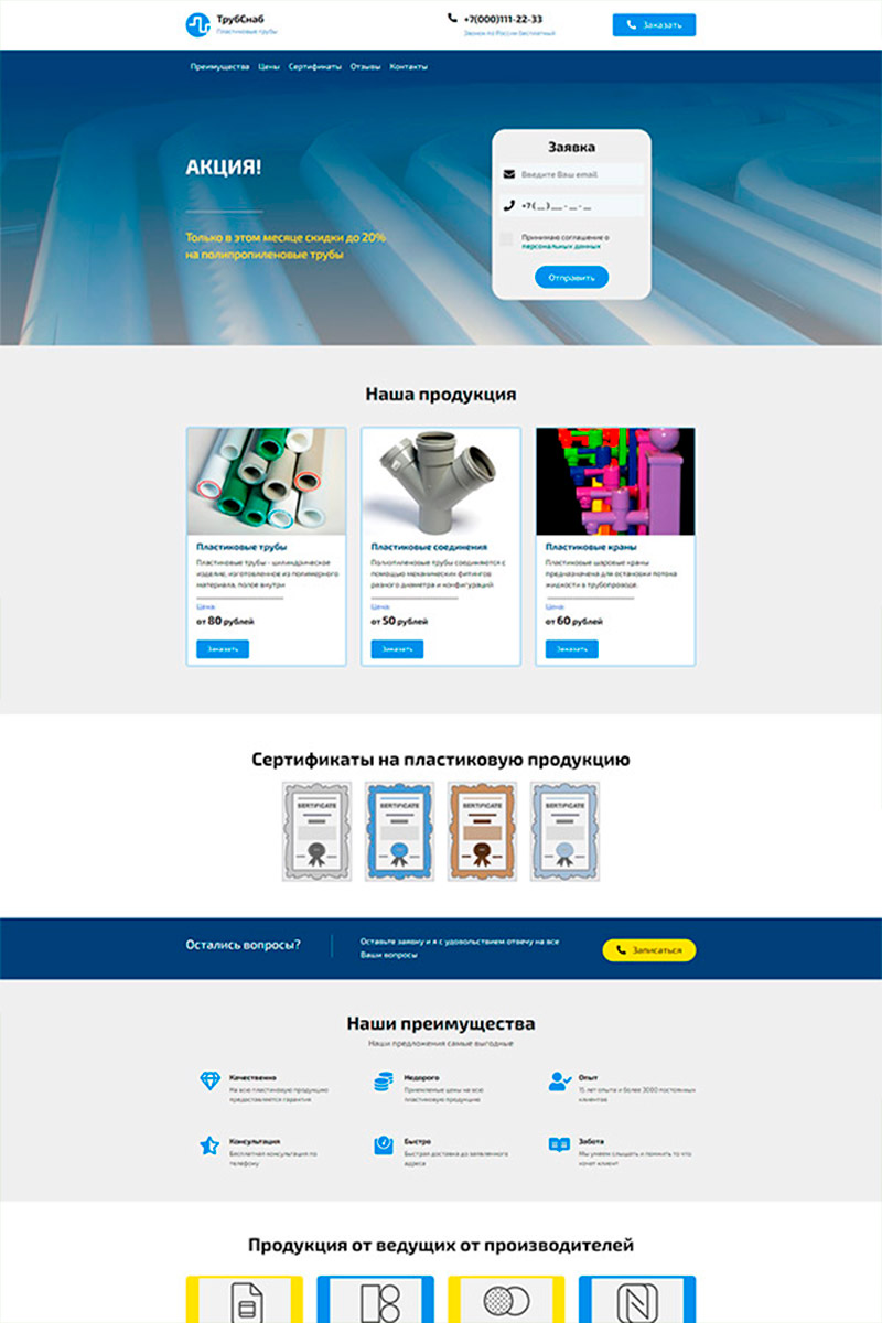 Готовый сайт пластиковые трубы создать на конструкторе или заказать под ключ