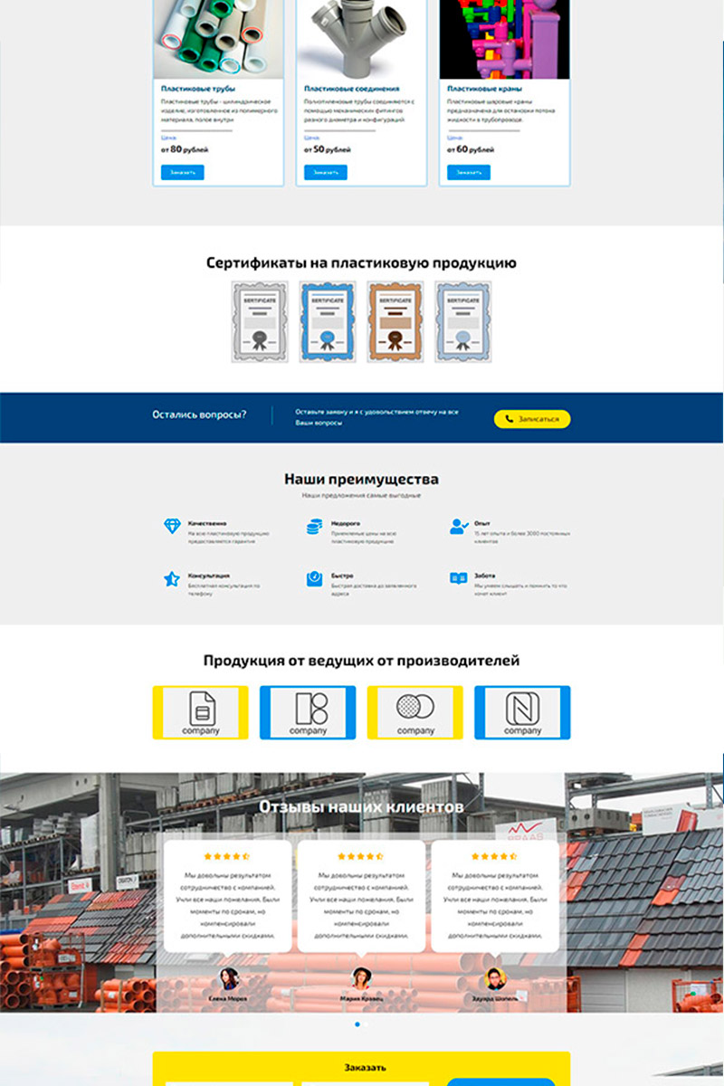 Готовый сайт пластиковые трубы создать на конструкторе или заказать под ключ