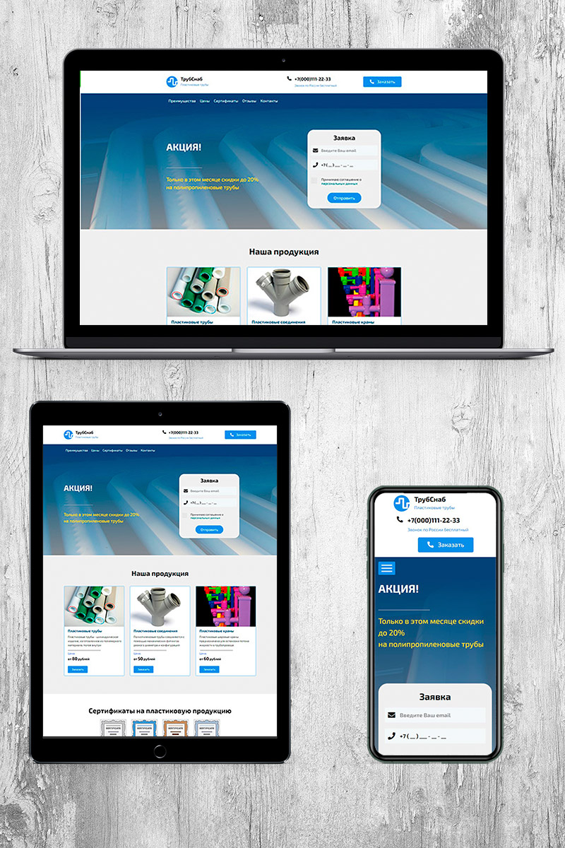Готовый сайт пластиковые трубы создать на конструкторе или заказать под ключ