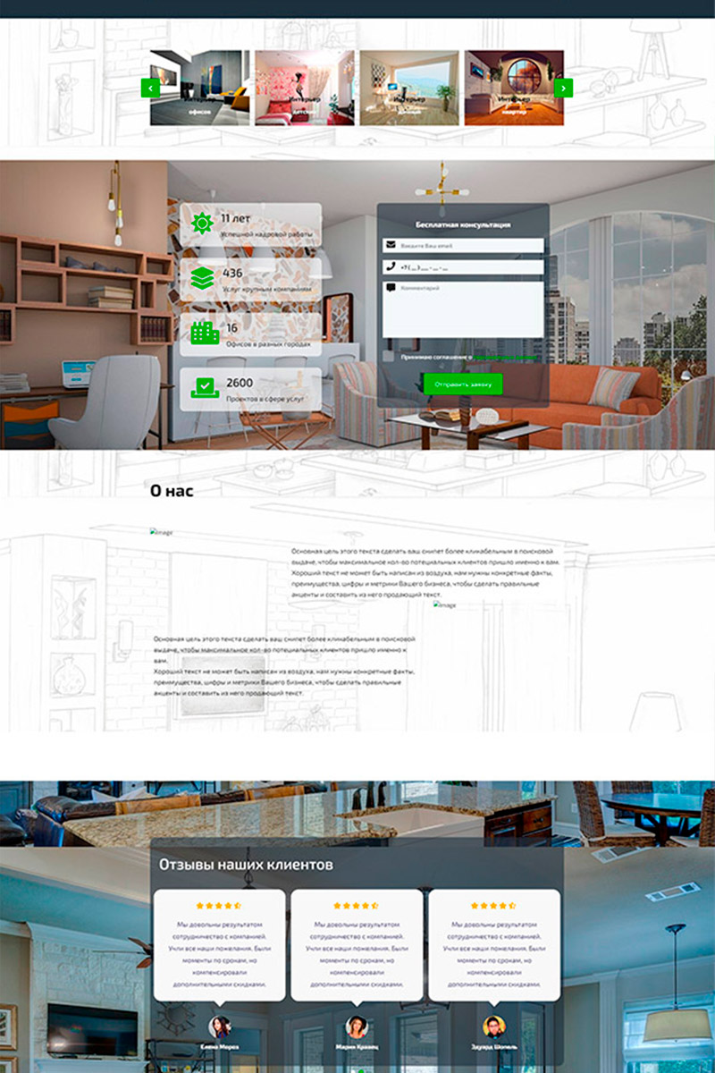 Готовый сайт дизайн интерьеров создать на конструкторе или заказать под ключ